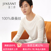 金三塔真丝保暖肌底衣打底上衣男桑蚕丝长袖 T恤上装