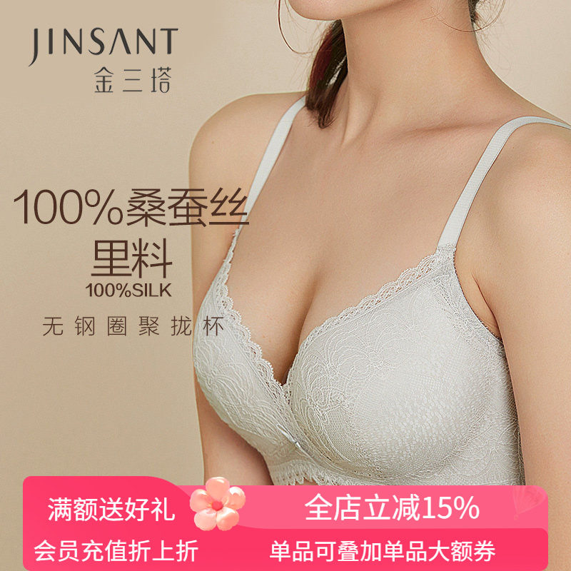 金三塔新品蚕丝无钢圈内衣女桑蚕丝里料棉花糖BRA聚拢文胸