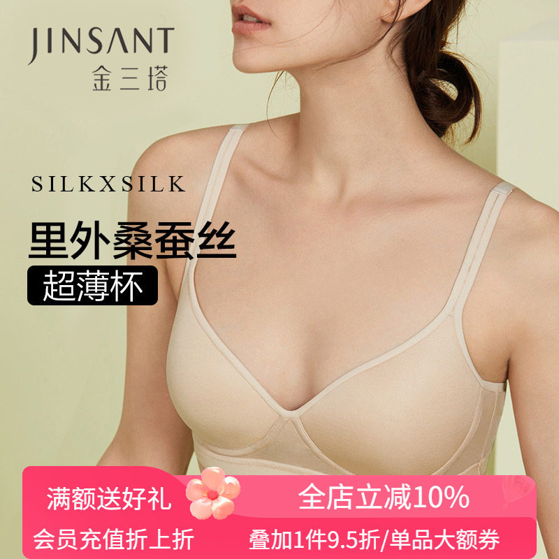 金三塔真丝内衣桑蚕丝无痕文胸女