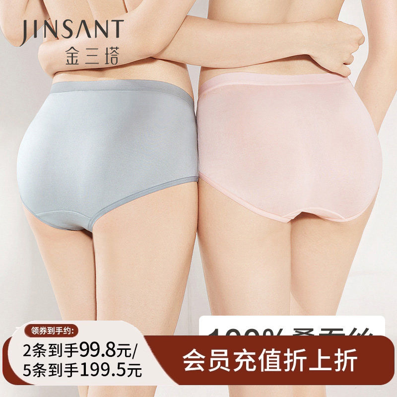 【面膜真丝内裤】金三塔100%桑蚕丝舒适透气无痕中腰蚕丝内裤内衣,女士内衣/男士内衣/家居服,女三角裤,淘宝优惠券,粉丝福利购,淘宝优惠卷