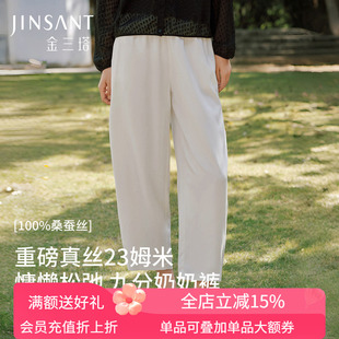 金三塔23姆米重磅真丝长裤女100%桑蚕丝宽松舒适九分奶奶裤家居裤