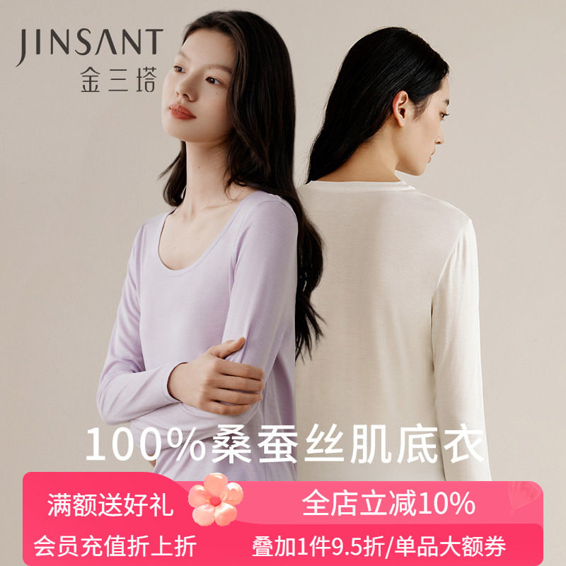 金三塔面膜真丝肌肤衣】100%桑蚕丝肌底衣打底舒适亲肤保暖套装女
