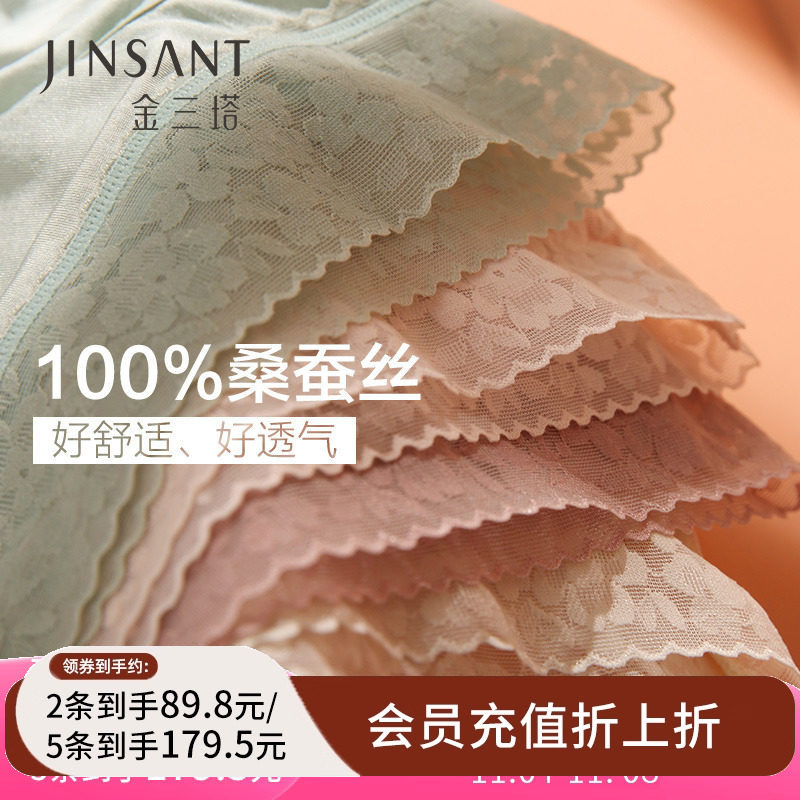 金三塔真丝低腰内裤女桑蚕丝无痕舒适透气提臀三角裤易洗易干内衣