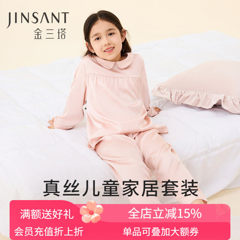 金三塔桑蚕丝儿童女童睡衣套装舒适可爱弹力缎丝绸家居服衣裤套装