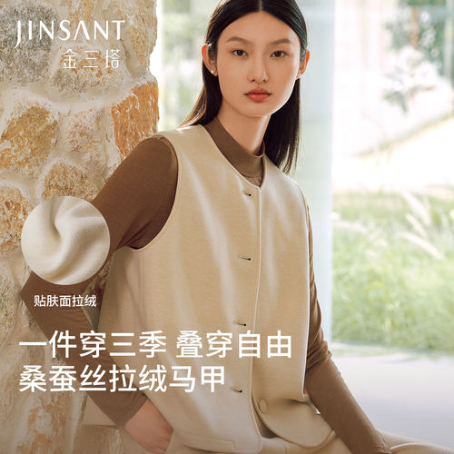金三塔桑蚕丝拉绒保暖马甲女秋冬新款舒适叠穿自由可外穿外套上衣