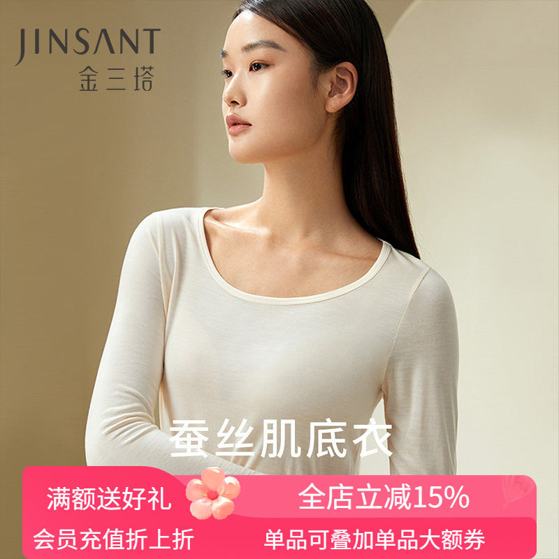 面膜真丝肌底衣】100%桑蚕丝亲肤打底衫保暖圆领上衣秋裤女金三塔