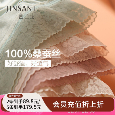 金三塔真丝低腰内裤女桑蚕丝无痕舒适透气提臀三角裤易洗易干内衣