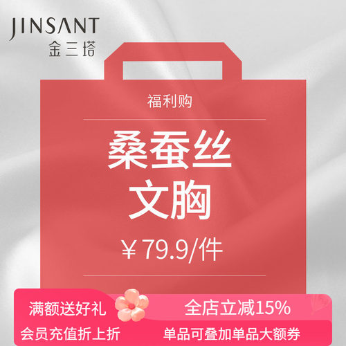 金三塔桑蚕丝女文胸内衣