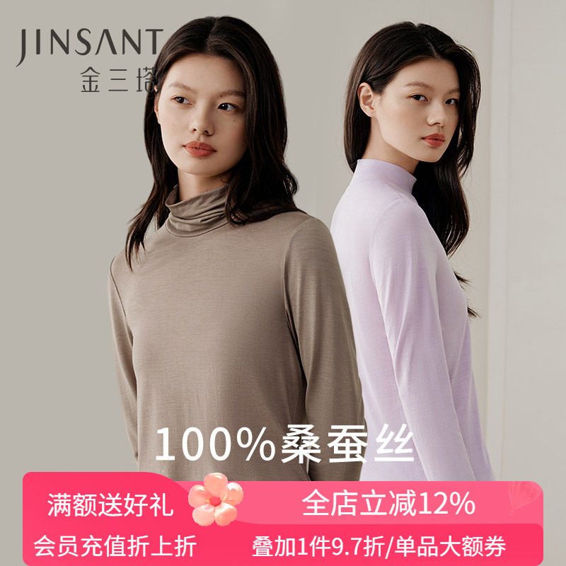 面膜真丝肌底衣】100%桑蚕丝打底衫女舒适亲肤保暖上衣裤子金三塔