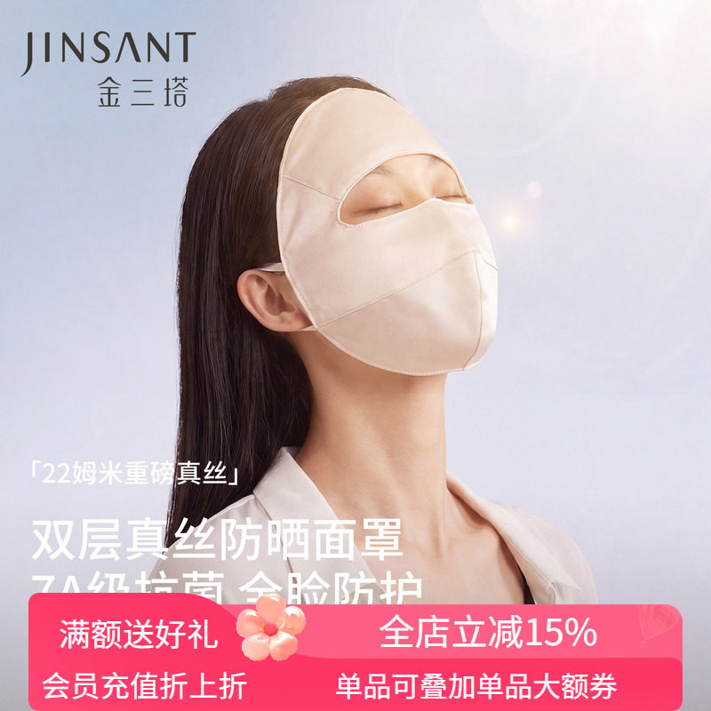 金三塔重磅真丝防晒面罩100%桑蚕丝凉感遮阳丝滑舒适透气面罩男女