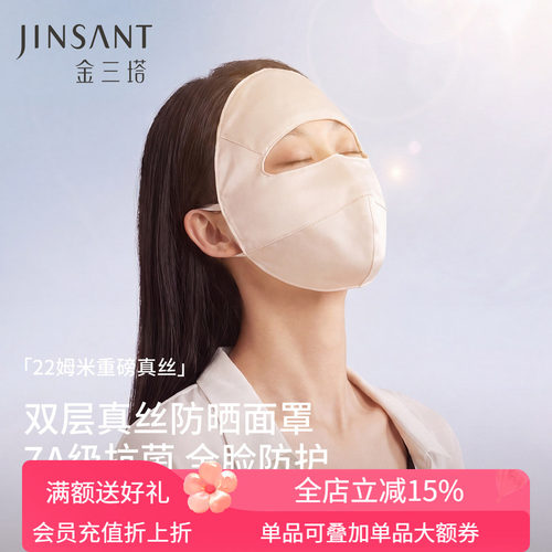 金三塔真丝防晒面罩女