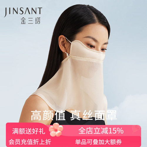 金三塔桑蚕丝防晒女面罩口罩
