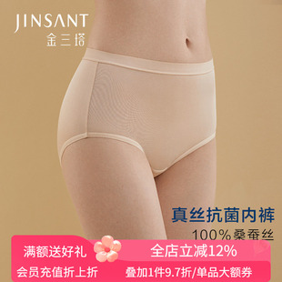 金三塔真丝高腰抗菌内裤 女100%桑蚕丝亲肤易洗易干纯色透气三角裤