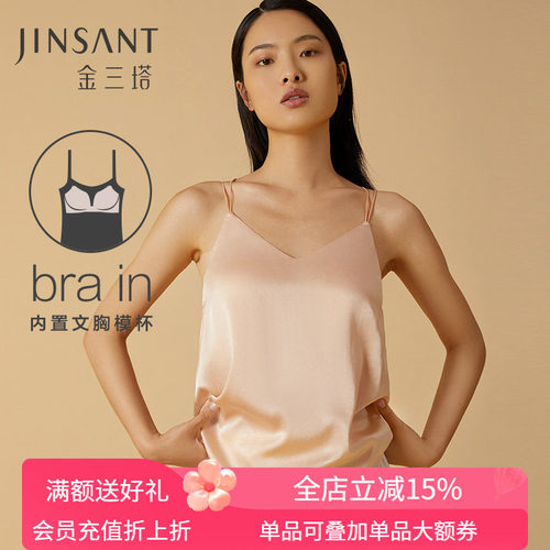 金三塔免穿文胸真丝吊带