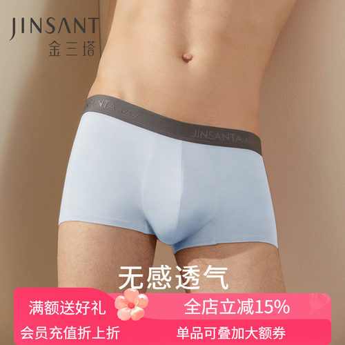 金三塔桑蚕丝氨纶 高弹包覆 舒适无感透气 U型平角内裤男士新品