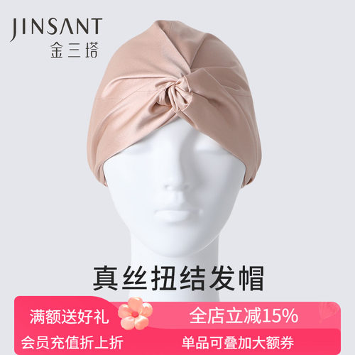 金三塔重磅真丝扭结发帽