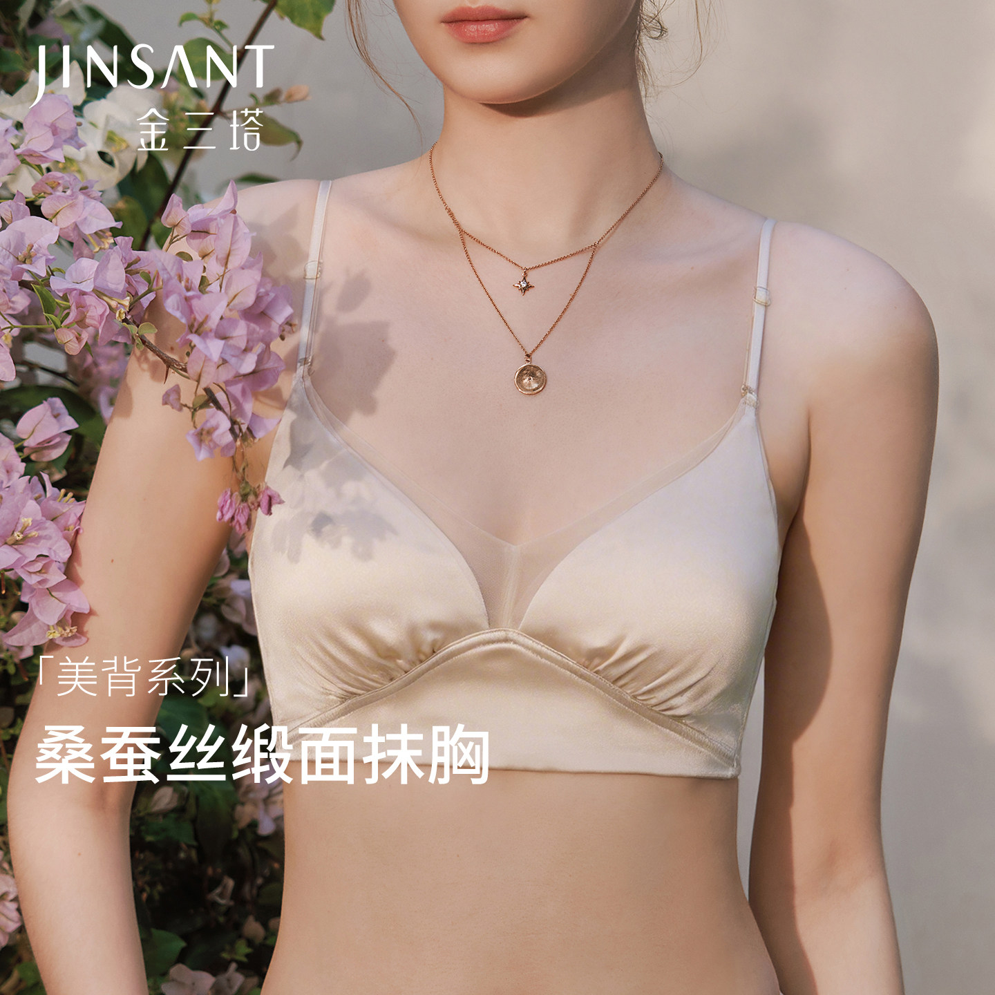 金三塔里外桑蚕丝抹胸女深V性感美背无钢圈无痕内衣舒适文胸新品