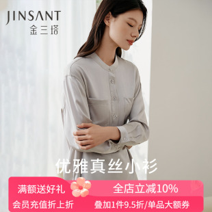女100%桑蚕丝简约立领宽松舒适长袖 金三塔重磅真丝小衫 上衣家居服