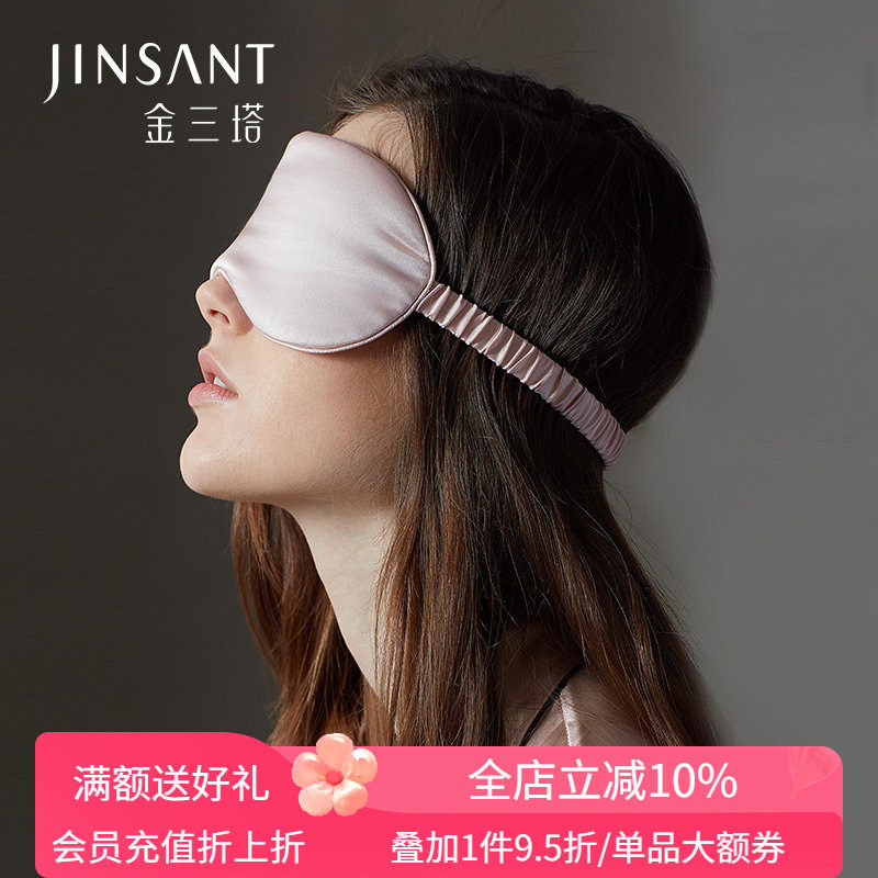 金三塔双面真丝+100%桑蚕丝填充 亲肤舒适 隔离光线眼罩男女