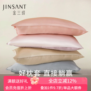 金三塔真丝枕套100%桑蚕丝简约纯色便携旅行好物枕套