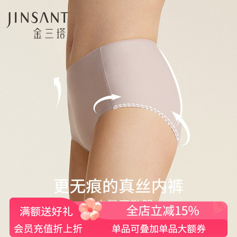 金三塔桑蚕丝女真丝裆部中腰高弹无痕抗菌包臀三角裤内裤女士新品