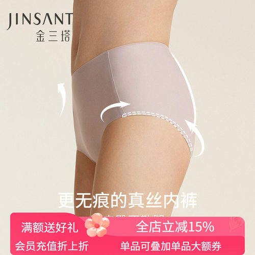 金三塔三角裤真丝中腰