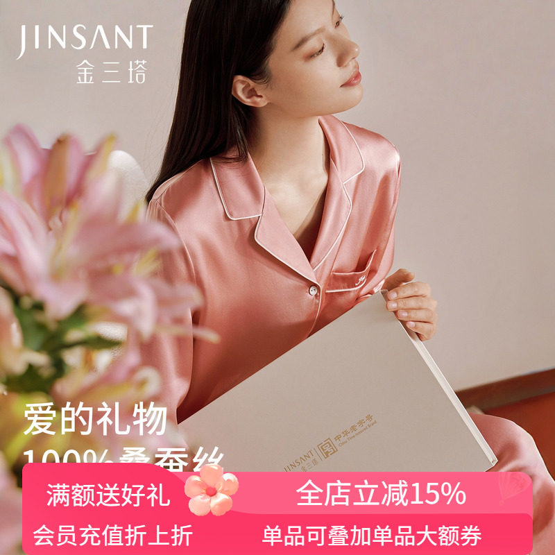 金三塔重磅100%桑蚕丝睡衣家居服