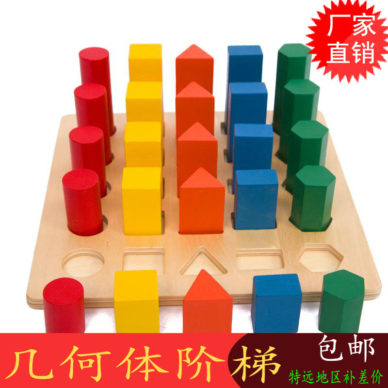 蒙台蒙特梭利蒙氏早教教具几何体阶梯婴幼儿童益智认知积木制玩具