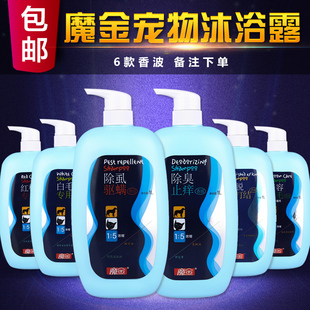 魔金狗狗沐浴露除臭除虱香波美容白毛泰迪浴液宠物幼犬香波包邮
