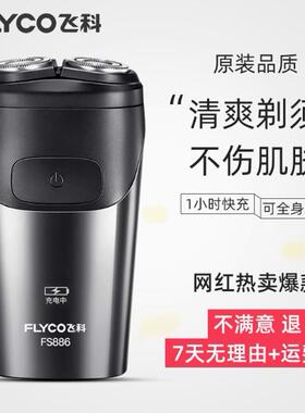 飞科剃须刀充电男士电动刮胡刀胡须子刀正品便携式2025年新款