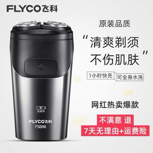 飞科剃须刀充电男士电动刮胡刀胡须子刀正品便携式2025年新款