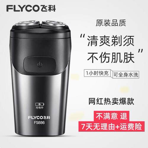飞科即插即用全身水洗剃须刀