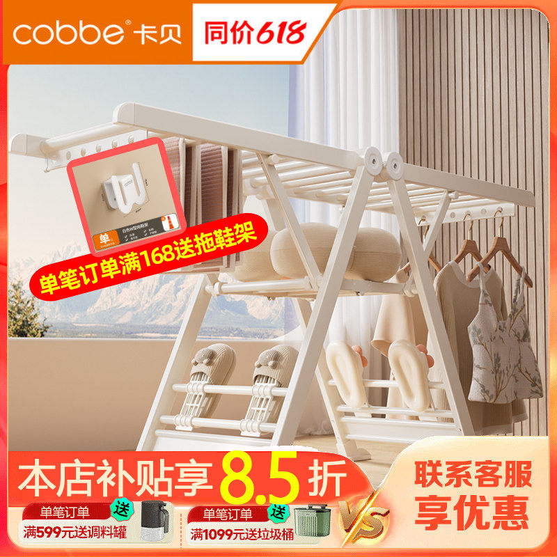卡贝折叠晾衣架家用落地铝合金阳台卧室晒衣架室内凉衣架晒被神器
