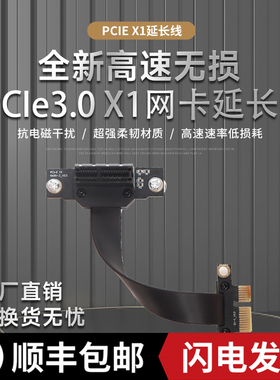 PCIE x1转x1网吧ax210/RTL8125B网卡声卡pcie3.0延长线竖插90度弯