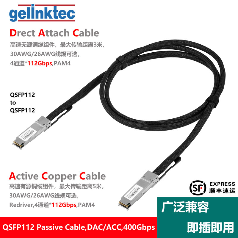 400Gbps-QSFP112-CU高速直连铜缆DAC堆叠线兼容NVIDIA交换机网卡