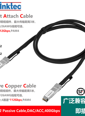 400Gbps-QSFP112-CU高速直连铜缆DAC堆叠线兼容NVIDIA交换机网卡