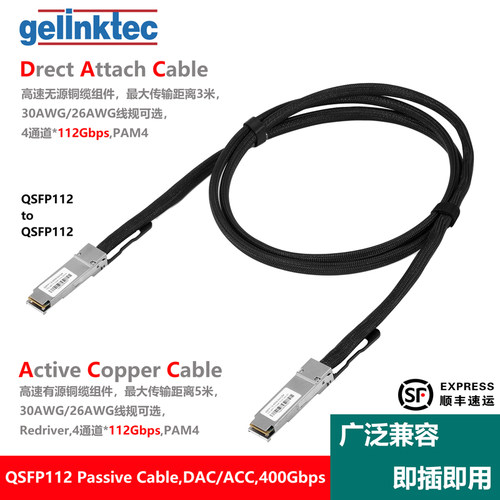 QSFP112直连高速铜缆400Gbps