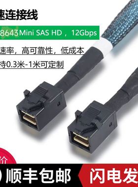 极连SFF8643数据线MinisasHD阵列卡12G服务器主板背板连接1米全新