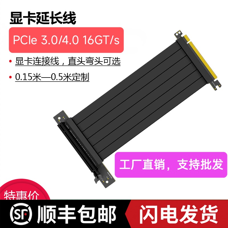 极连PCIe3.0延长线x16转接线兼容pcie4显卡连接线横竖装工厂直销