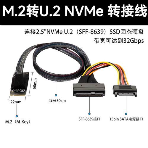 U.2转M.2连接线NVMe数据延长线