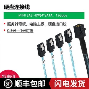 服务器Minisas线SFF8643转4sata一分四阵列卡接硬盘弯头正反向1米