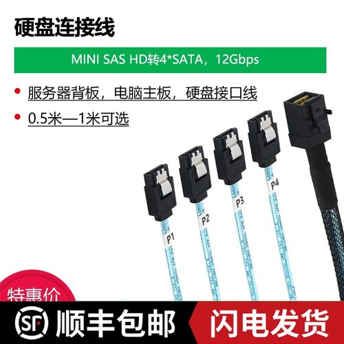 SFF8643转4sata阵列卡转接线