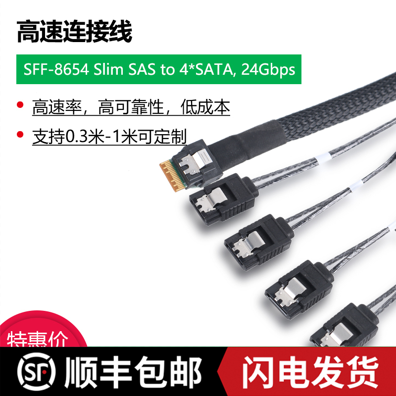 24G SlimSAS 4i SFF8654转4SATA3阵列卡转接线1分4MINI SAS连接线 电子元器件市场 连接线/转接线/延长线/数据线 原图主图