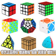 奇艺魔方三阶顺滑34二四阶五阶魔方儿童初学者比赛套装小学生礼物