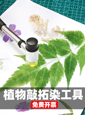 植物敲拓染拓印材料包可开发票
