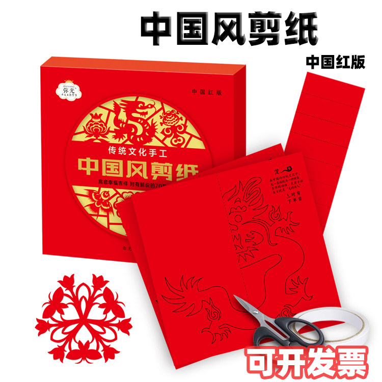 小学生剪纸窗花纯手工制作中国风教材diy半成品幼儿园剪纸整盒套,玩具/童车/益智/积木/模型,手工折纸/剪纸书,淘宝优惠券,粉丝福利购,淘宝优惠卷