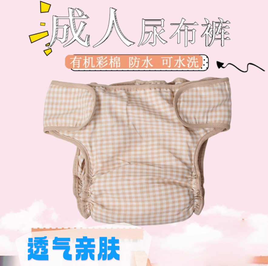 成人尿布裤尿不湿防漏可洗安心裤