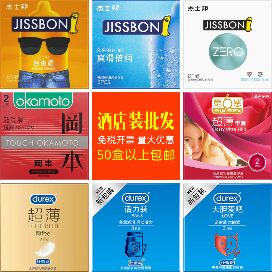 杜蕾斯酒店装大胆爱避孕套活力装超薄隐安全套冈杰士本邦有偿用品,计生用品,避孕套,淘宝优惠券,粉丝福利购,淘宝优惠卷