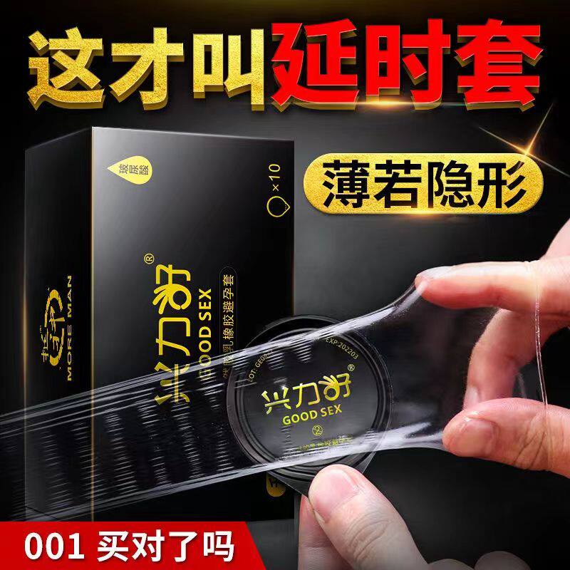 兴力好玻尿酸001超薄螺纹避孕套