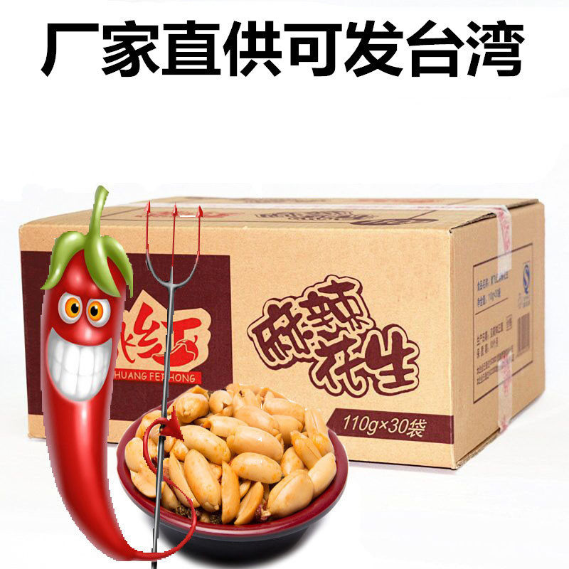 欣和坚果炒货黄飞红麻辣花生